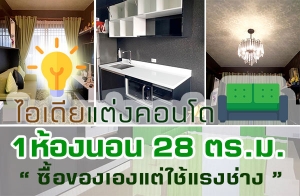 ������觤͹� 1 ��ͧ�͹ 28 ��.�. �����º����Ẻ�繵���ͧ ���ͧ͢�ͧ�����ç��ҧ