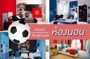 ������ͧ�͹Ẻ���ⷹ" ����ص����ش�ô"