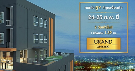 �Ԫ �ʹ� �ͷ �ҡ��� �൪�� Grand Opening 24 - 25 ����Ҿѹ�� 2561 ��ҹ��!! �Ҥ�������� 1.39 ��ҹ�ҷ*