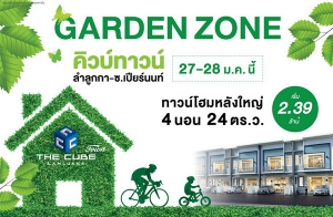 "ФǺǹ ١" ǹѧ˭ ѧ 4 ͹ 24 .. ͧԴ GARDEN ZONE 27-28 ..   2.39 ҹ*