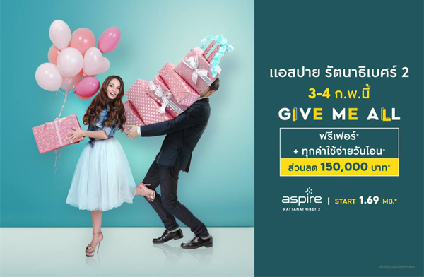 Give Me All ��ʻ�� �ѵ�Ҹ����� 2 �������* + ���������ѹ�͹* ����� 1.69 �. ŧ����¹�Ѻ��ǹŴ�٧�ش 150,000 �.*