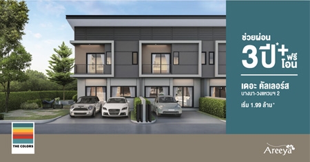 ���¼�͹ 3 �� + ����͹ ��� ��������� �ҧ�� - ǧ��ǹ�2 ��ǹ���� 4 �͹ ������� �ҧ�� ����� 1.99 ��ҹ*