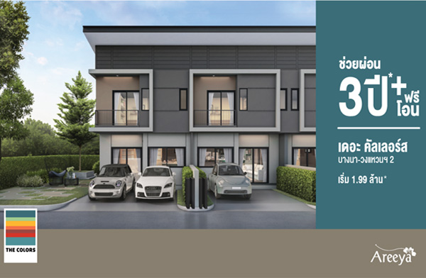 ���¼�͹ 3 �� + ����͹ ��� ��������� �ҧ�� - ǧ��ǹ�2 ��ǹ���� 4 �͹ ������� �ҧ�� ����� 1.99 ��ҹ*