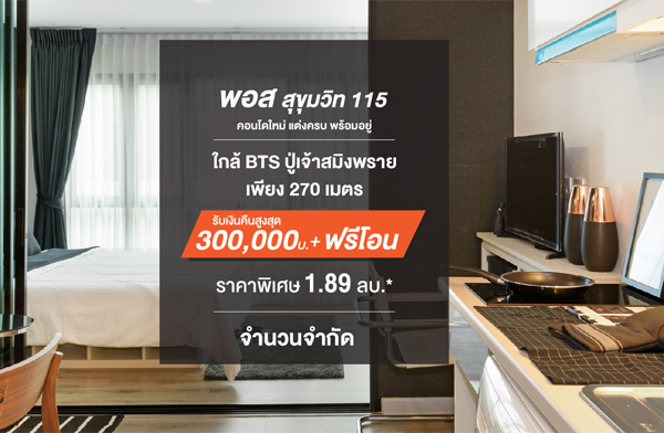 ��� �آ���Է 115 �͹�������� BTS ��������ԧ���� �Ѻ�Թ�׹�٧�ش 300,000 �. + ����͹ �ҤҾ���� 1.89 ��ҹ*