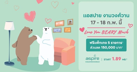 Love you Beary much ��ʻ�� ���ǧ���ҹ �����ࡨ 5 ��¡��* ��ǹŴ 150,000 �ҷ* 17-18 �.�. ��� ����� 1.89 ��ҹ*