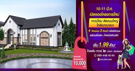 ���鹷�ǹ� � �ҧ�� - �ǹ��ǧ 10-11 ��.�. ��� ����� 1.99 ��ҹ*