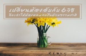 ����¹��ͧ�Ѻ�Ѻ 6 �Ը� ���з������ͧ���ʴ���!!