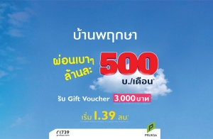 "��ҹ�ġ�� ��͹���" ��ҹ�� 500 �ҷ/��͹* ����� 1.39 ��ҹ*