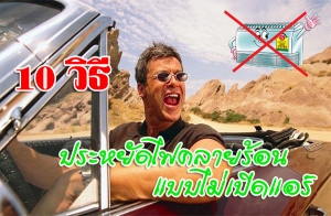 10 �Ըջ����Ѵ俤�����͹ Ẻ����Դ����