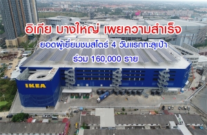 ����� �¤������������� �ҧ�˭� �ʹ��������������� 4 �ѹ�á������� ���� 160,000 ���