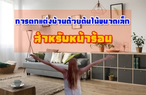 6 �Ը� ���觺�ҹ���µ���颹Ҵ��� �������� ����Ѻ˹����͹���