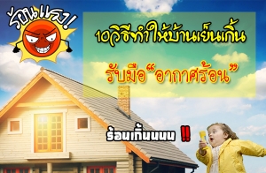 10�Ըշ�����ҹ������ �Ѻ����ҡ����͹