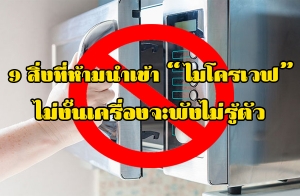 9 ��觷����������� "�����ǿ" ���������ͧ�оѧ��������