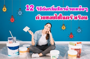 12 �ԸմѺ�����շҺ�ҹ ���¢ͧ��㹤������͹