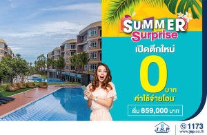 ... Ѵ Summer Surprise Դ֡ " ͹ آԷ - ҧ" ͹ 0 ҷ*  859,000 ҷ*