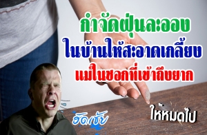 15 �ԸաӨѴ������ͧ㹺�ҹ������Ҵ �١�آ�ѡɳ� !