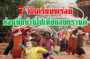 7 �Ը�����������..��͹��駺�ҹ����§ʧ��ҹ��