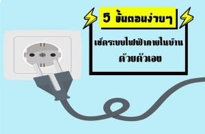 ����ͧ俿���������Ѻ 5 ��鹵͹���к�俿�����㹺�ҹ�������µ���ͧ