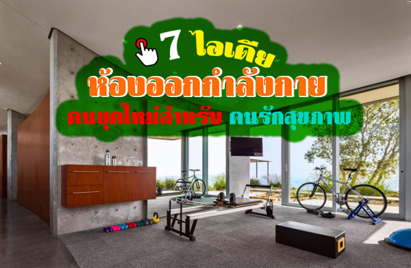 7 ��ͧ�͡���ѧ���������¤��ؤ���� ����Ѻ���ѡ�آ�Ҿ