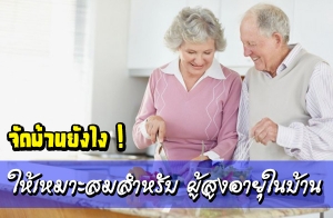 �Ѵ��ҹ�ѧ� ! ��������������Ѻ ����٧����㹺�ҹ ��ͧ�ѹ���ˡ���