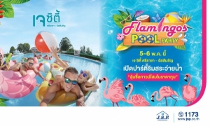 ���Ѻ�Ԩ���� "Flamingos pool party" ��� "� �Ե�� ����Ҫ�-�������ѭ" ����Ѻ��� �ա�ҡ��� !! 5 - 6 �.�. ���