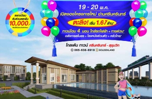 ������� "���鹷�ǹ� ��չ��Թ��� - �آ���Է" ��ǹ�������� 4 �͹ ���ö俿��+�ҧ��ǹ ��ѧ�������� + �ç˹ѧ��ǹ���* + ������* 19-20 �.�. ��� ����� 1.67 ��ҹ*