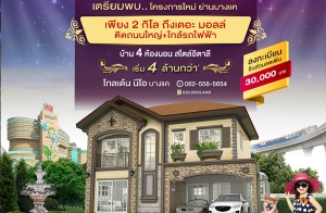 ������� "���� ���� �ҧ�" ��ҹ�˭� 4 �͹ �Դ����˭�+���ö俿�� ��§ 2 ���� �֧�������� ����� 4 ��ҹ����*