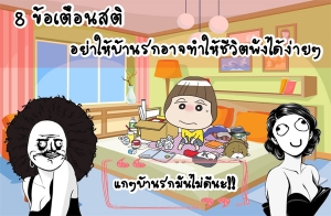 ���ҹá�ѹ���չ�!! 8 �����͹ʵԺ�ҹá�Ҩ�������Ե�ѧ������