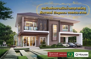 �Դ����ʹ���� "�Ѵ������ Elegance ǧ��ǹ-�ҷ�" 5 ��ͧ�͹ 㨡�ҧ���ͧ��ҹ��áԨ ���ö俿�� 19-20 �.�.��� ����� 18-60 ź.*