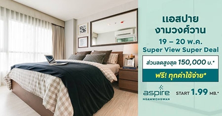 ASPIRE ���ǧ���ҹ �͹��٧ ���ŧ��ǧ���ҹ ���!���������͹* + Ŵ�٧�ش 150,000 �* 19-20 �.�.��� ����� 1.99 ��ҹ*