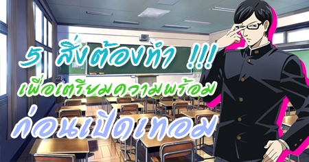 5 ��觵�ͧ�� !!! ����������������͹�Դ���