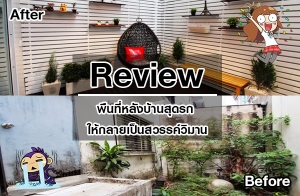 Review ��鹷����ѧ��ҹ������� �Ẻ��ǹ�����ҡ��鹷��á ���������������ä����ҹ