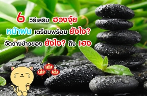 6 �Ը�������ǧ�����˹�ҽ�Ẻ��� ���������������ѧ�? �Ѵ�ҧ���Ǣͧ�ѧ䧶֧ �Χ �Χ �Χ