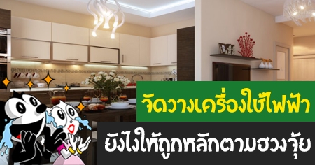 ����ͧ��俿���ҧ����˹�չ�� ? �Ѵ�ҧ����ͧ��俿�� �ѧ����١��ѡ����ǧ����