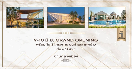 AP Thai �Ѵ�ҹ Grand Opening ������ѹ 3 �ç��� �������Ҵ����� 9-10 ��.�.��� ����� 4.59 ��ҹ*
