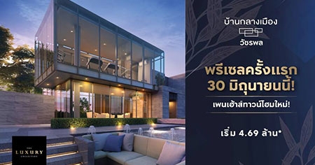 PRE-SALE �����á�ش��硫��٫տ ��ҹ��ǹ� ⫹�Ѫþ� ྐྵ�������ǹ����������������ش�Դ����˭� ���ҧ��ǹ ��§ 15 �ҷ� ������ç�������� 9 Ŵ�٧�ش 100,000 �ҷ* 30 ��.�.���