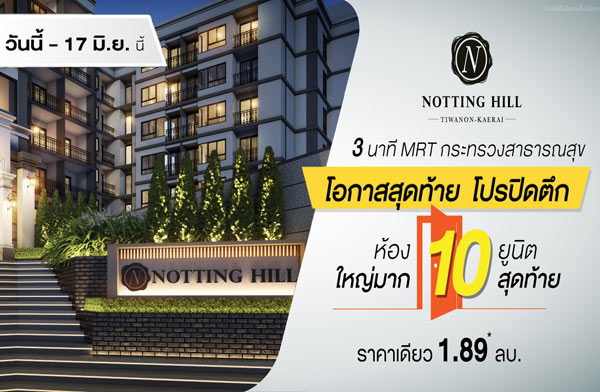 �͵��� ����� ���ҹ���-���� �͹ⴾ�������� �觤ú ��� MRT �ͧ�ѹ��� - 17 ��.�.���  �Ҥ����� 1.89 ��ҹ*