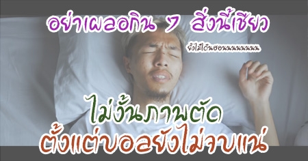 ������͡Թ 7 ��觹������ ������Ҿ�Ѵ��������ѧ��診��