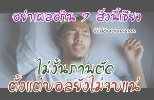 ������͡Թ 7 ��觹������ ������Ҿ�Ѵ��������ѧ��診��