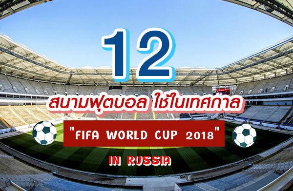 12 ʹ���ص��� ����ȡ�� FIFA WORLD CUP 2018 IN RUSSIA