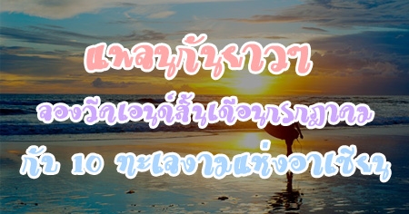 �Ź�ѹ���� �ͧ�դ�͹�������͹�á�Ҥ� �Ѻ 10 ���ŧ���������¹