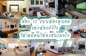 ��ͧ 10 Ẻ��ͧ�ٺ�� ����ͧ�ѧ��������͹��ŧʹ����ԧ