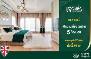 "J Villa �ҧ�С�-��ҹ⾸��" �Դ��ҹ�������� 5 ��ͧ�͹ �����ѧ��� ������������� 30 ��.�.-1 �.�.��� ����� 2.99 ��ҹ*