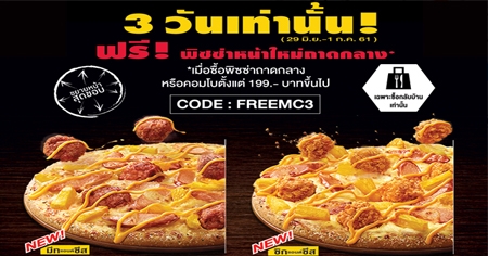 �ԫ���ᨡ���!! 3 �ѹ ��໭���� Meat & Cheese/Chick & Cheese 29 ��.�.-1 �.�.�����ҹ��!
