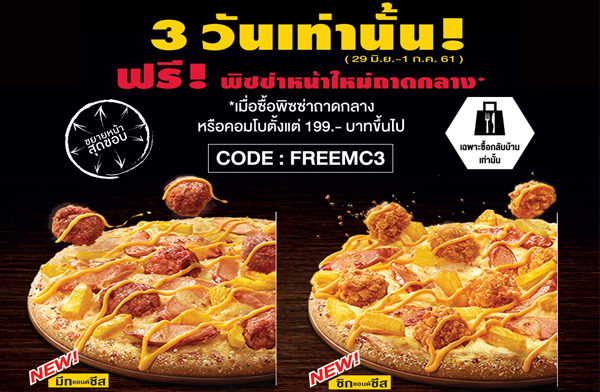 �ԫ���ᨡ���!! 3 �ѹ ��໭���� Meat & Cheese/Chick & Cheese 29 ��.�.-1 �.�.�����ҹ��!