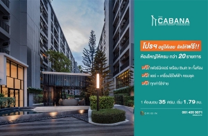 "The Cabana Condo ç - Interchange" ͹ ͧ˭ ö俿 !  20 ¡  1.79 ҹ*