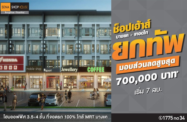 �ʹ� ��ͻ������ �ҧ�-�ʹ� ����Ϳ��� 4 ��� ���ʹö 100% ��� MRT �ҧ� ¡�Ѿ �ͺ��ǹŴ�٧�ش 700,000 �ҷ* ����� 7 ��ҹ