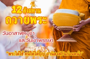 12 �ѧ��ҹ���¾����ѹ����˭� �ѹ�����˺٪�����ѹ��Ҿ���� "������� �������ح �ҹ�ʧ��ѹ��ǹ˹��"