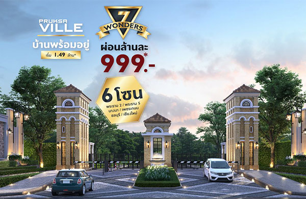 �ġ������� 7WONDERS ��ҹ��������� 6 ���� ��͹��ҹ�� 999 �.* ����� 1.49 ��ҹ*