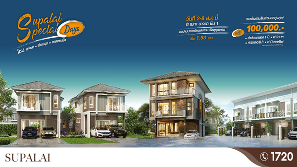 �ԭ�����ҹ Supalai Special days ��ҹ������� ⫹�ҧ��-��͹�ت-�Ҵ��кѧ